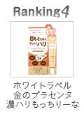 白拉贝 黄金胎盘 厚实紧实
