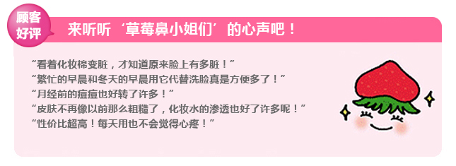 21. 得到了‘草莓鼻小姐们’的好评!