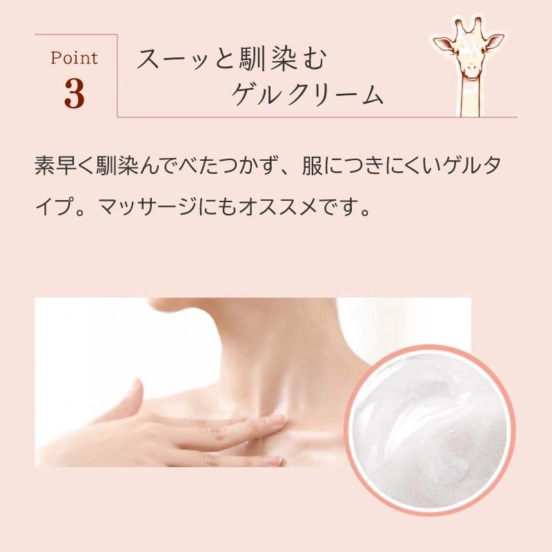 Point 3：容易融入的凝胶霜