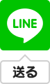 发送至 LINE