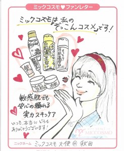 蜜珂思摩大使@秋田    