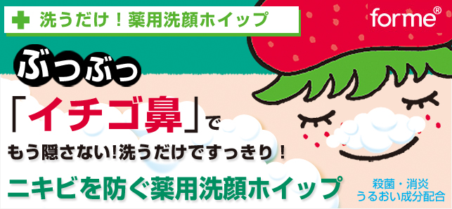芙密 草莓洗鼻洁面鞭