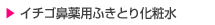 芙密 草莓鼻药擦洗剂