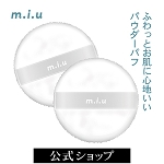 Miu 定妆粉扑套装（2 件）