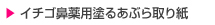 芙密 草莓鼻油吸油纸